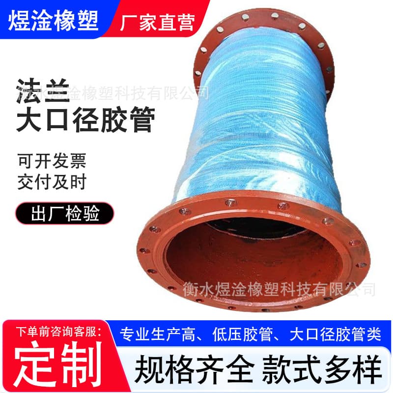 Flange large diameter hose high pressure steel wire skeleton rubber hose high temperature resistant rubber hose for suction and discharge of mud, water and oil transport