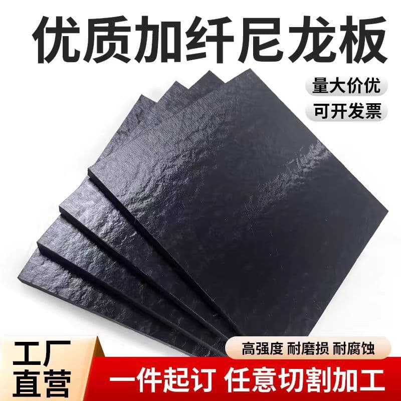 Black glass fiber reinforced nylon sheet PA6+GF30 wear-resistant PA66+GF30 modified reinforced nylon board glass fiber added processing