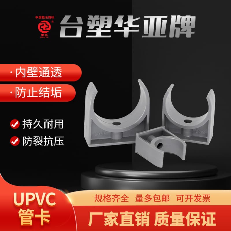 UPVC grey water pipe clamps, pipe brackets, water pipe fixing accessories, chemical fittings for 32, 50, 63, 75 sizes