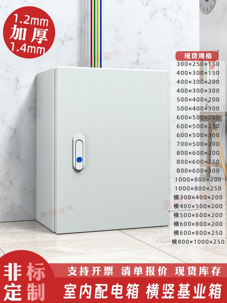 Indoor thickened distribution box 1.2mm thick control wiring electrical cabinet 80*60*25 50*40*30*20*15