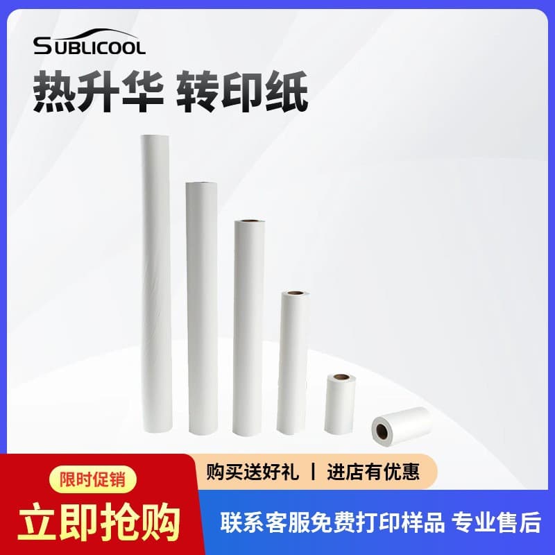Xuanyi Multi-Specification Transfer Paper, Digital Heat Transfer Sublimation Paper, Roll Customizable Wholesale Direct