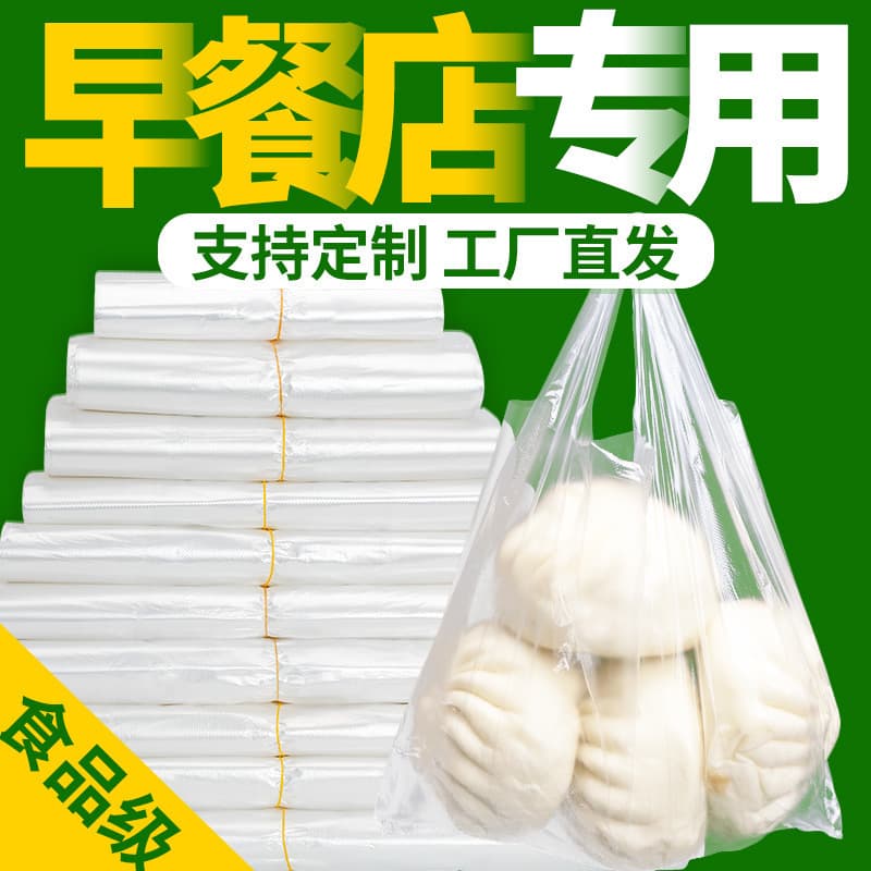 Food Plastic Bag Vest Style Carry Out Takeout Packaging Bag Breakfast Small White Bag Wholesale Transparent Stall Bag