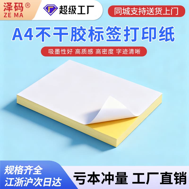 A4 Adhesive Label Paper Stickers, Glossy, Pre-cut, Flat, Kraft Paper, for Laser and Inkjet Printers