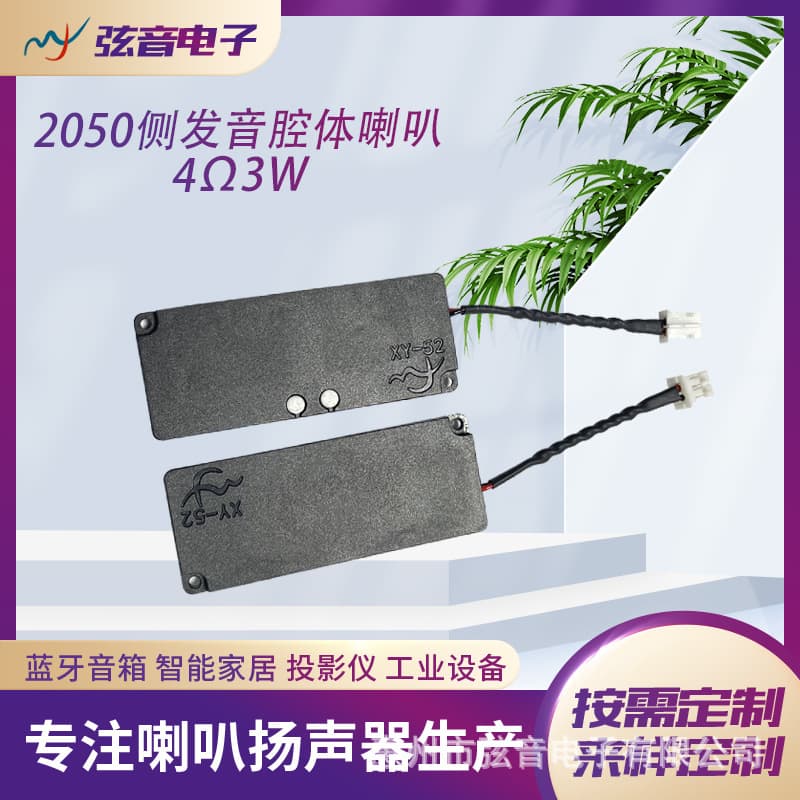 2050 Cavity Speaker Side-Firing Sound 4 Ohm 3W Power Touch Tablet Smart Device Side Output