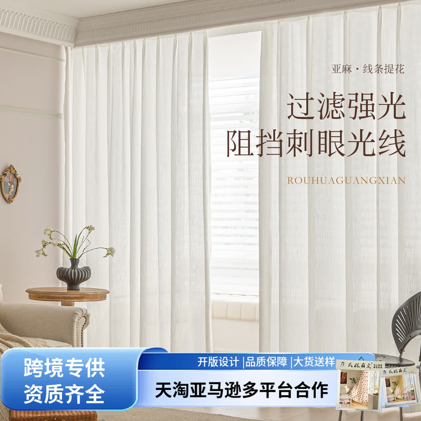 Fufeng sheer curtain fabric, translucent voile that blocks view while letting light through, sun-shading and UV-protective material for living room bay windows, light-filtering white sheer curtain