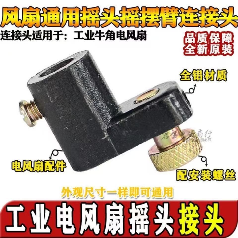 Industrial Fan Oscillation Swivel Arm Accessories for 500, 650, 750mm Floor and Wall Fans, Includes Screws