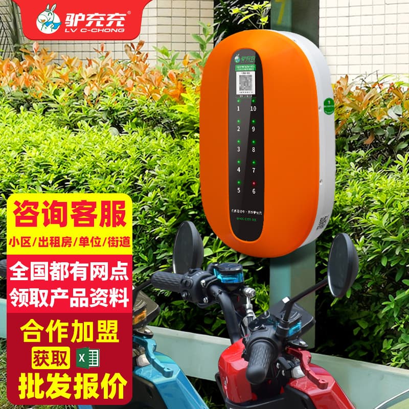 Lvchongchong's new shared smart QR code charging station for electric bicycles, suitable for outdoor use in residential areas and rainproof.