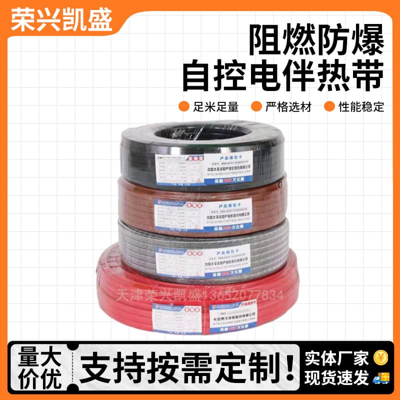 Industrial explosion-proof self-controlling temperature electric heating tape solar flame retardant self-limiting temperature 220V pipe insulation heating tape