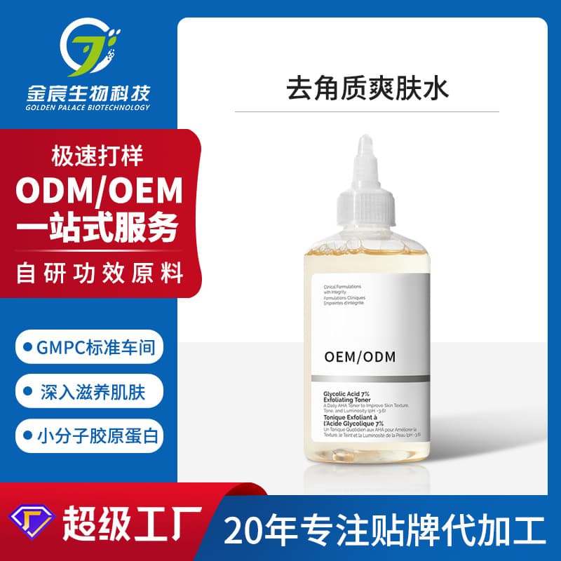 Professional OEM Large Capacity Hydrating Moisturizing Essence Water Brightening Skin Tone Exfoliating Toner Custom