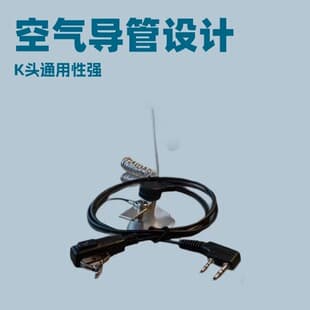 Baofeng walkie-talkie air tube headset, compatible with BF-888S UV5R, K-type universal