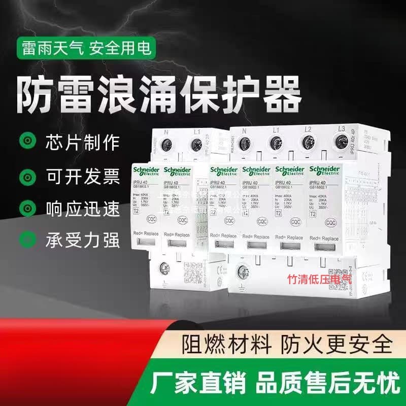 Schneider Surge Protective Device IPRU4P 20KA 40KA 65KA Lightning Arrester IPR4P Surge Protection Lightning Arrester