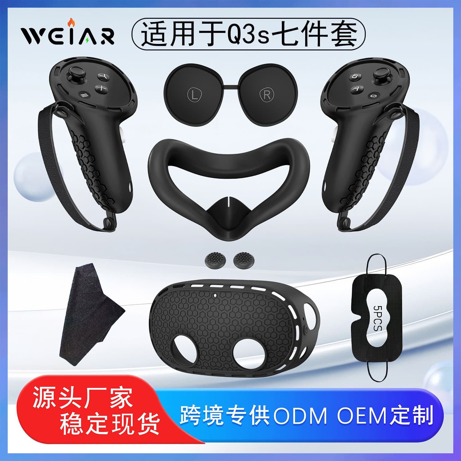 Cross-border Exclusive Meta Quest 3S Seven-Piece Silicone Suit Handle Cover Main Body Cover Shading Mask VR Accessories