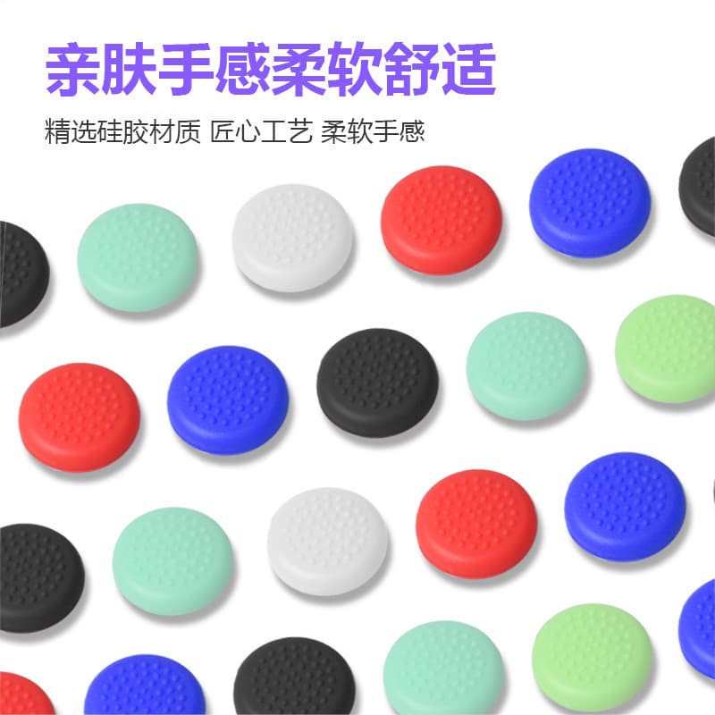 Suitable for Que/st1/2 generation handle rocker cap handle thumb button silicone rocker cap solid color cap