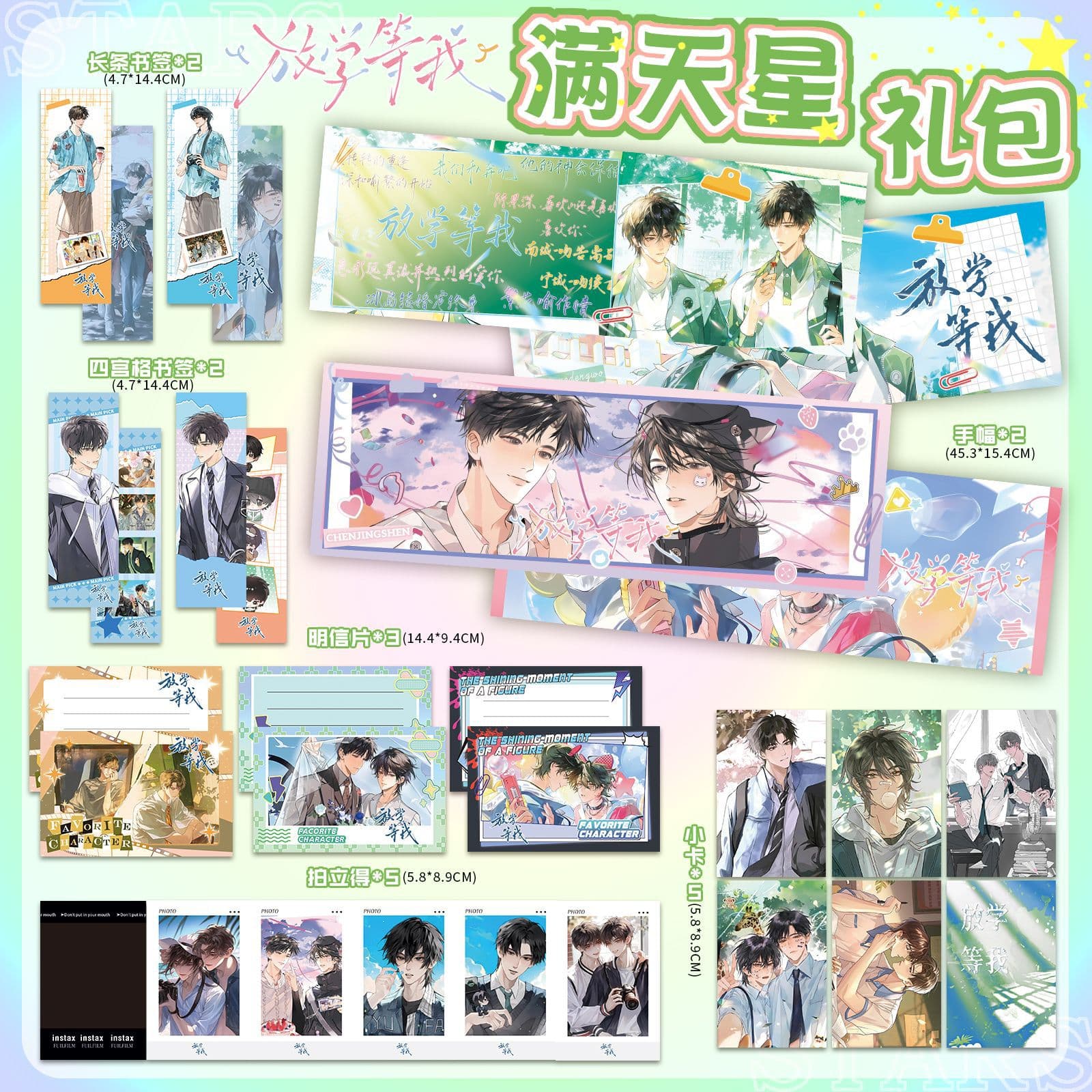 Wait for Me After School Star-Filled 19-Piece Hand Banner Gift Pack with Bookmarks, Instant Photos, Postcards, and LOMO Card Photos
