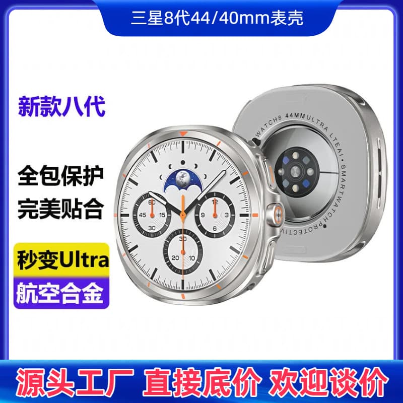Hollow Dual-Color Metal Protective Case for Samsung Galaxy Watch 8 40/44mm, Instantly Transforms into Ultra