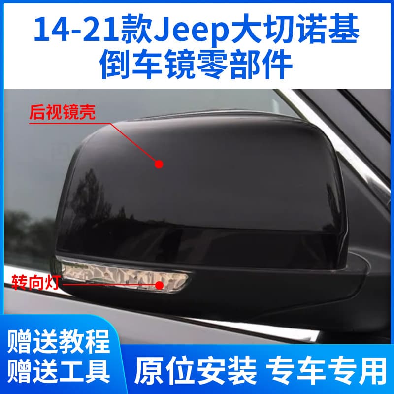Side Mirror Housing for JEEP Grand Cherokee 14-21 Models, Mirror Frame, Turn Signal Lens, Reflector Cover