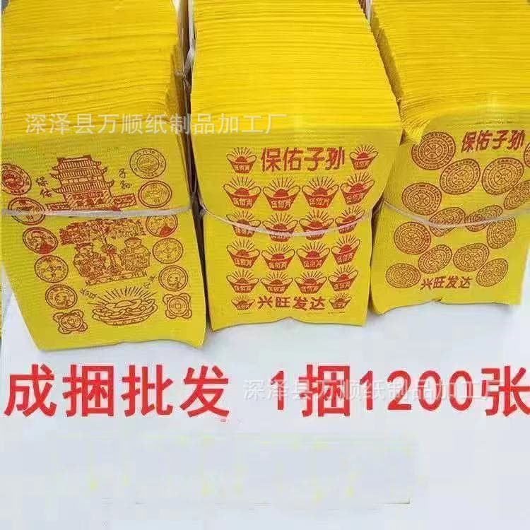 Qingming Festival supplies: 1200 sheets of yellow joss paper wholesale, road-opening ritual items, sacrificial burning paper