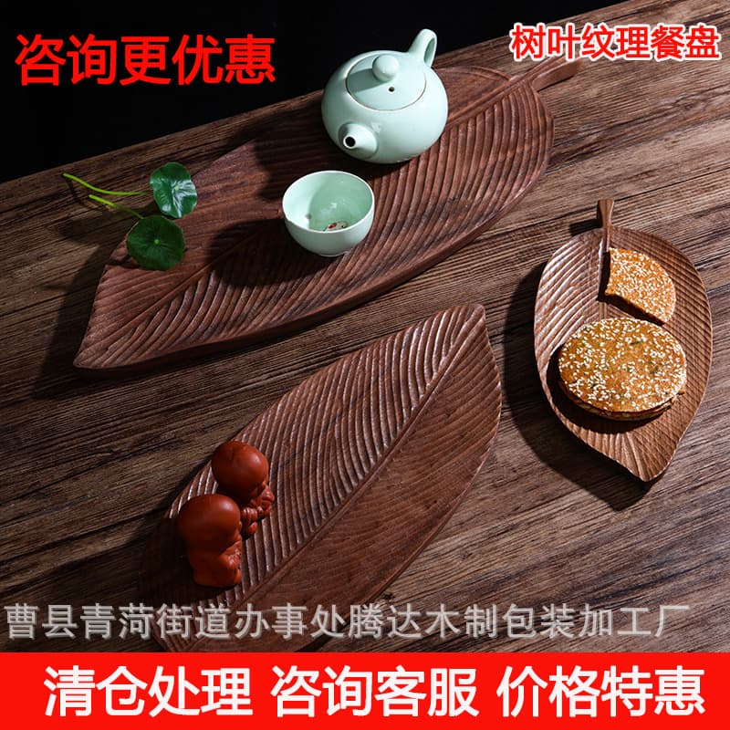 Black Walnut Leaf Dinner Plate Solid Wood Fruit Tray Snack Dessert Dried Fruit Plate Household Carved Leaf Texture Dinner Plate