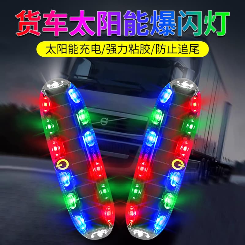 Upgraded Large Solar Warning Light LED Anti-Tailing Truck Three-Wheel Car No-Charge Car Tail Flashing Light Motorcycle Equipment