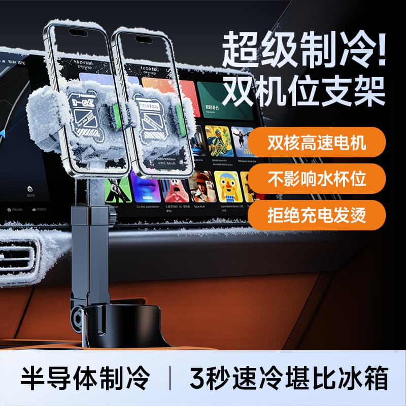 Summer Dual-Head Cooling Car Phone Mount, Dedicated Cup Holder Position Car Navigation Mount for Didi Drivers