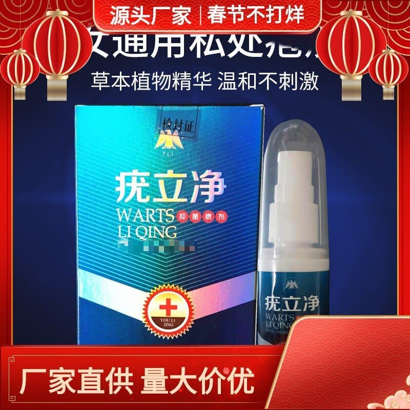 Hot-Selling Yilijing Spray 40ml from Manufacturer - Suitable for Men & Women, Disinfecting, Antibacterial, Cleaning, Health Care for Family & Personal Use