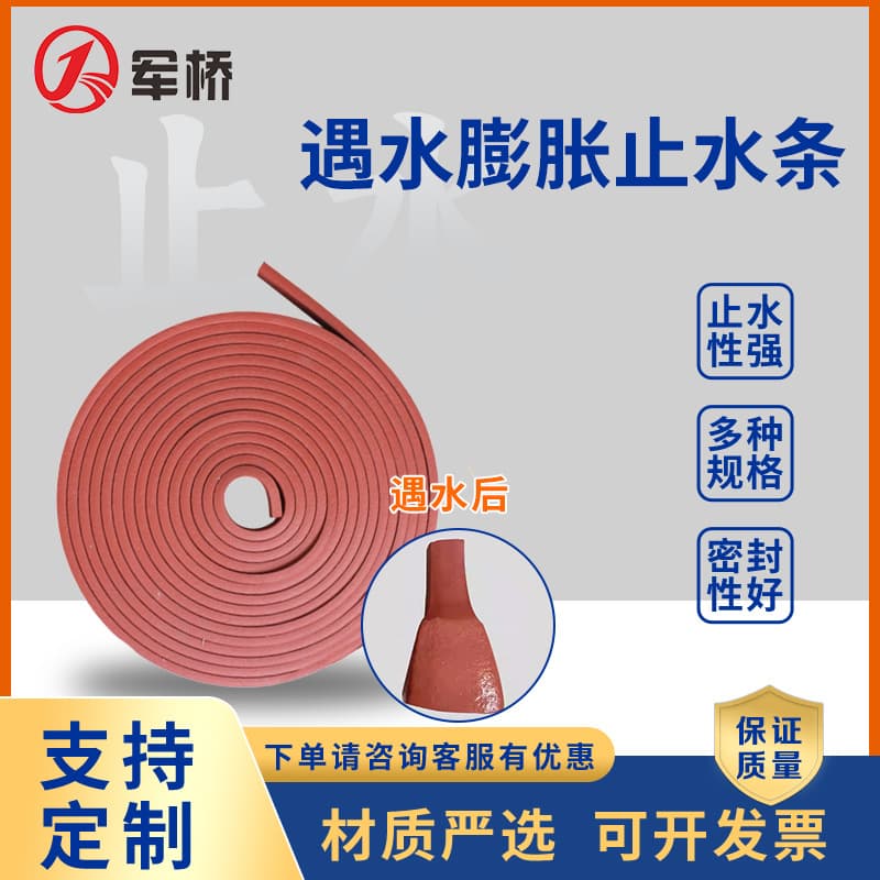 Water-swellable waterstop strip, rubber waterstop, putty-type sealing strip, product-type water-swellable rubber waterstop strip