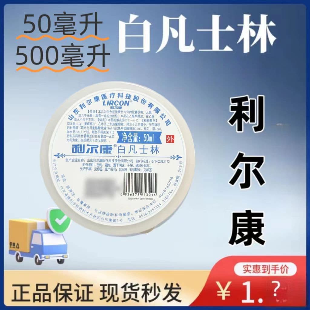 White Vaseline Lierkan 50ml Small Box Portable Pure Oil Hand and Foot Dry Cracked Vaseline Large Bottle Hand Cream