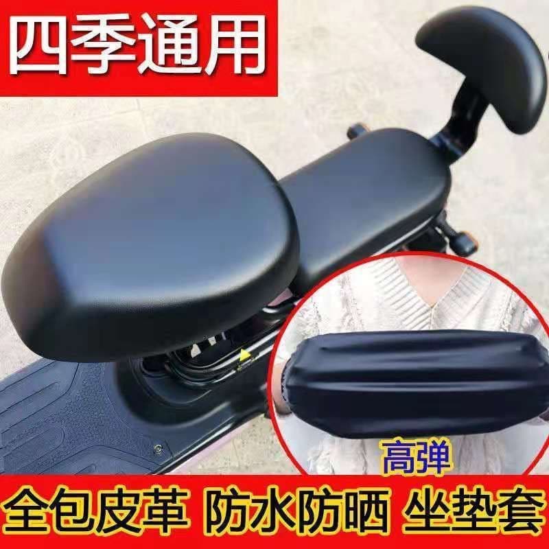 Electric vehicle seat covers, battery scooter seat cushions, waterproof and sun-proof PU leather seat covers, Yadea and Aima electric vehicle foot mats