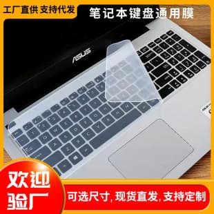 Factory Wholesale Laptop Keyboard Cover, Anti-Stain Silicone Desktop Keyboard Protector, Dust-Proof Silicone Keyboard Skin
