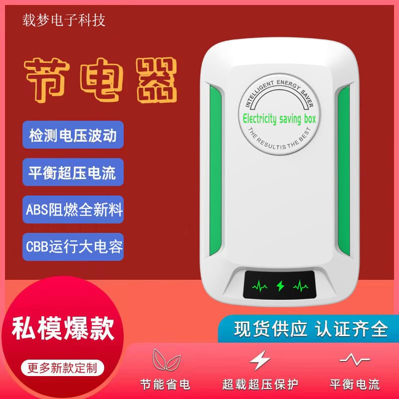 Home Energy Saver, Power Stabilizer, Cross-Border Top Seller for Southeast Asia and Shopee