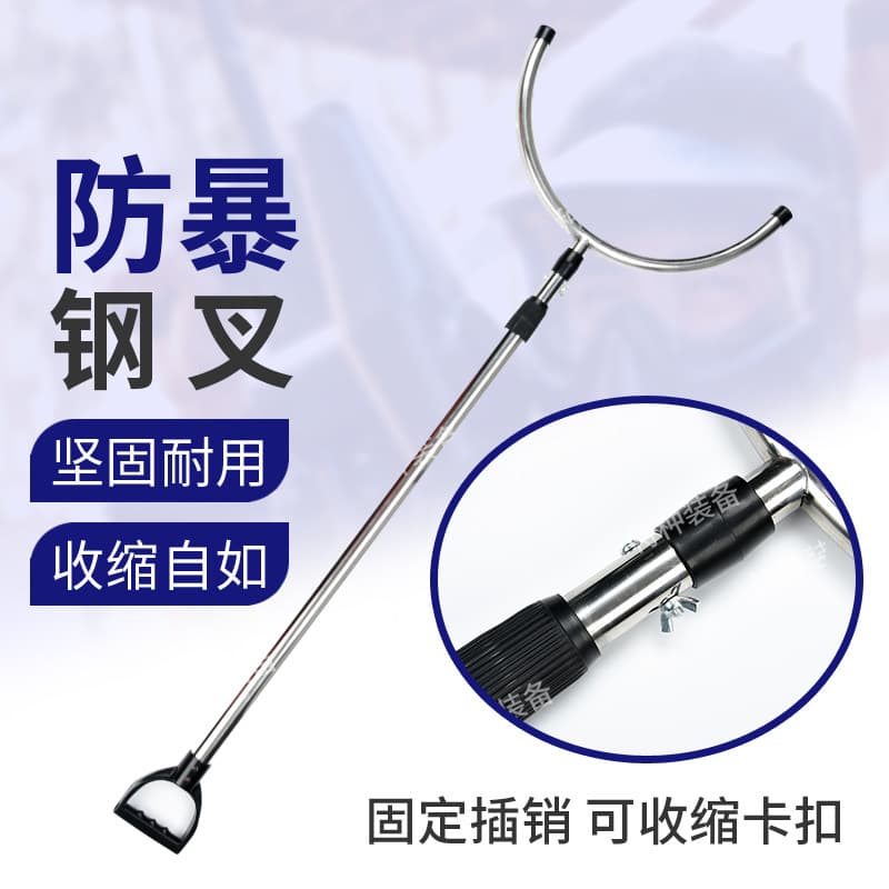 Riot Control Steel Fork Telescopic Fork Security Equipment for Kindergarten and School Riot Gear Basic Model