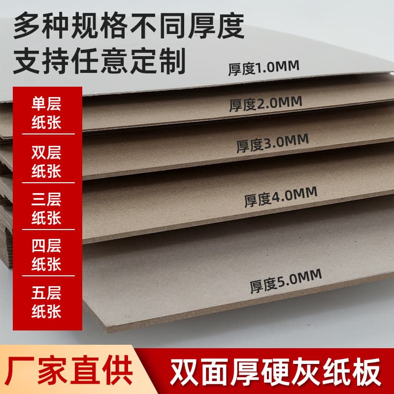 Gray board paper, thick cardboard, storage box lining board, paper model packaging hardboard, manufacturer various shapes gray cardboard
