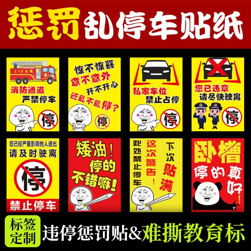 Car Parking Violation Warning Sticker, Disorderly Parking Punishment Sticker, No Parking Sticker, Self-Adhesive Car Body Sticker, Hard-to-Remove Educational Sticker