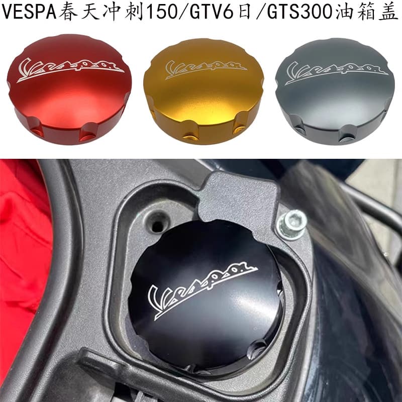 Compatible with Piaggio Vespa GTV LX Spring Sprint 150 fuel tank cap modification accessories