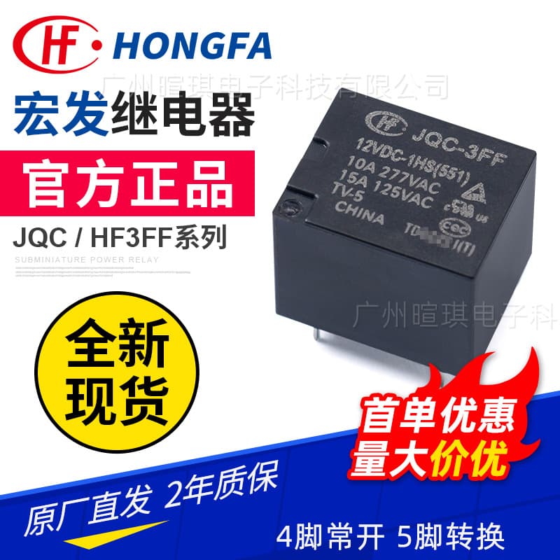 Hongfa relay HF3FF JQC-3FF T73 relay 12v24v universal 10A power small relay