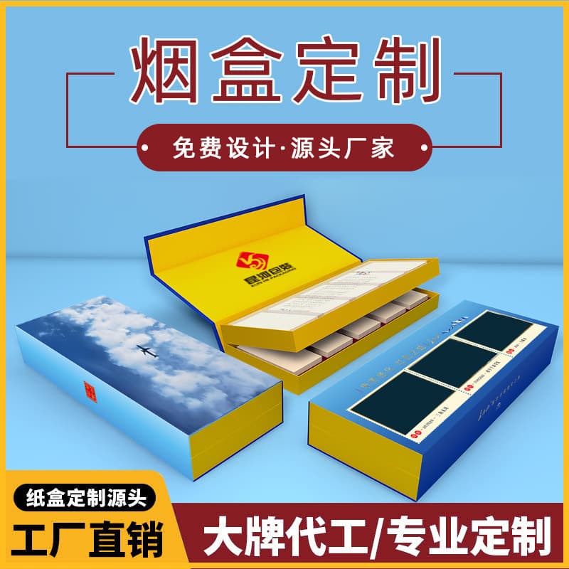 Customized high-end paper cigarette box empty box thin and thick cigarette gift box rectangular display box hot stamping flip lid cigarette box packaging customization