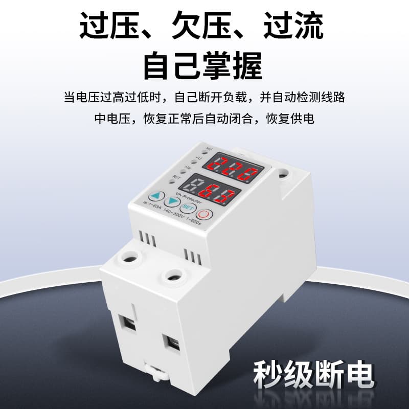 Cross-border Silver Label 220V Smart Protector Overvoltage Undervoltage Overcurrent 40A/63A Auto Reset Protector