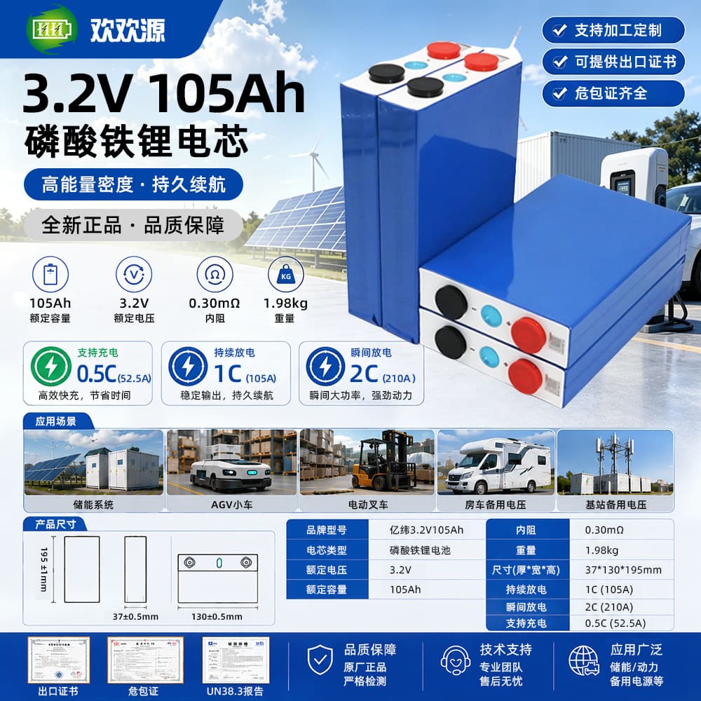 Yiwei electric vehicle lithium battery 3.2V105ah square aluminum shell lithium iron phosphate battery dedicated for energy storage