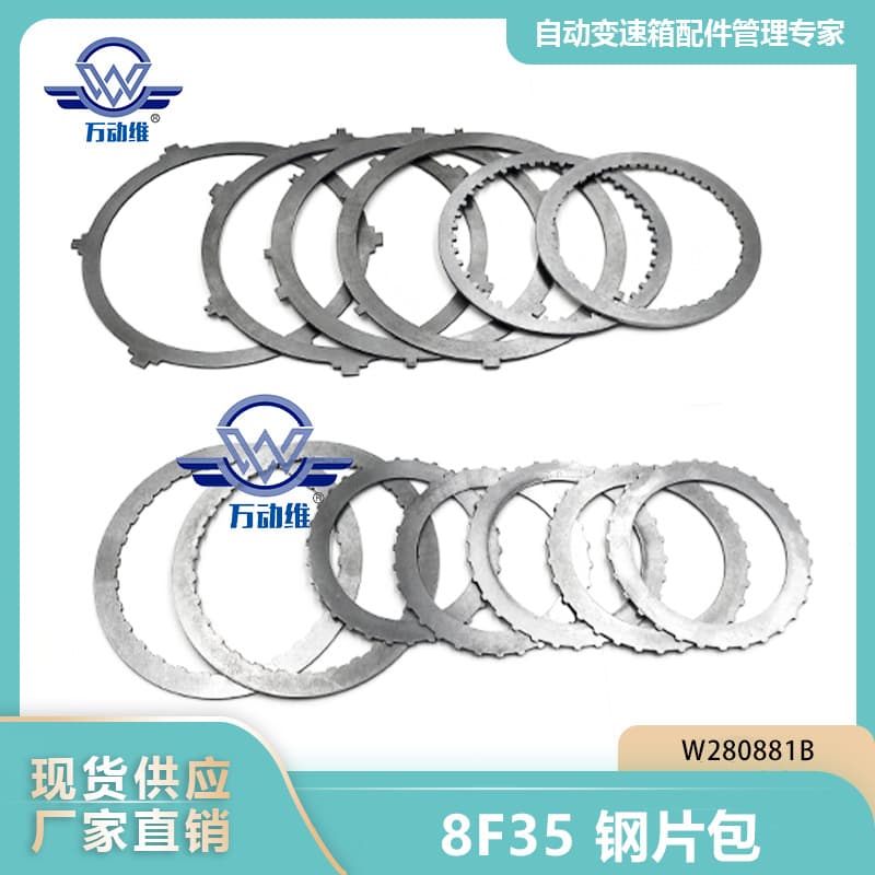 8F35 steel plate pack W280881B suitable for FORD