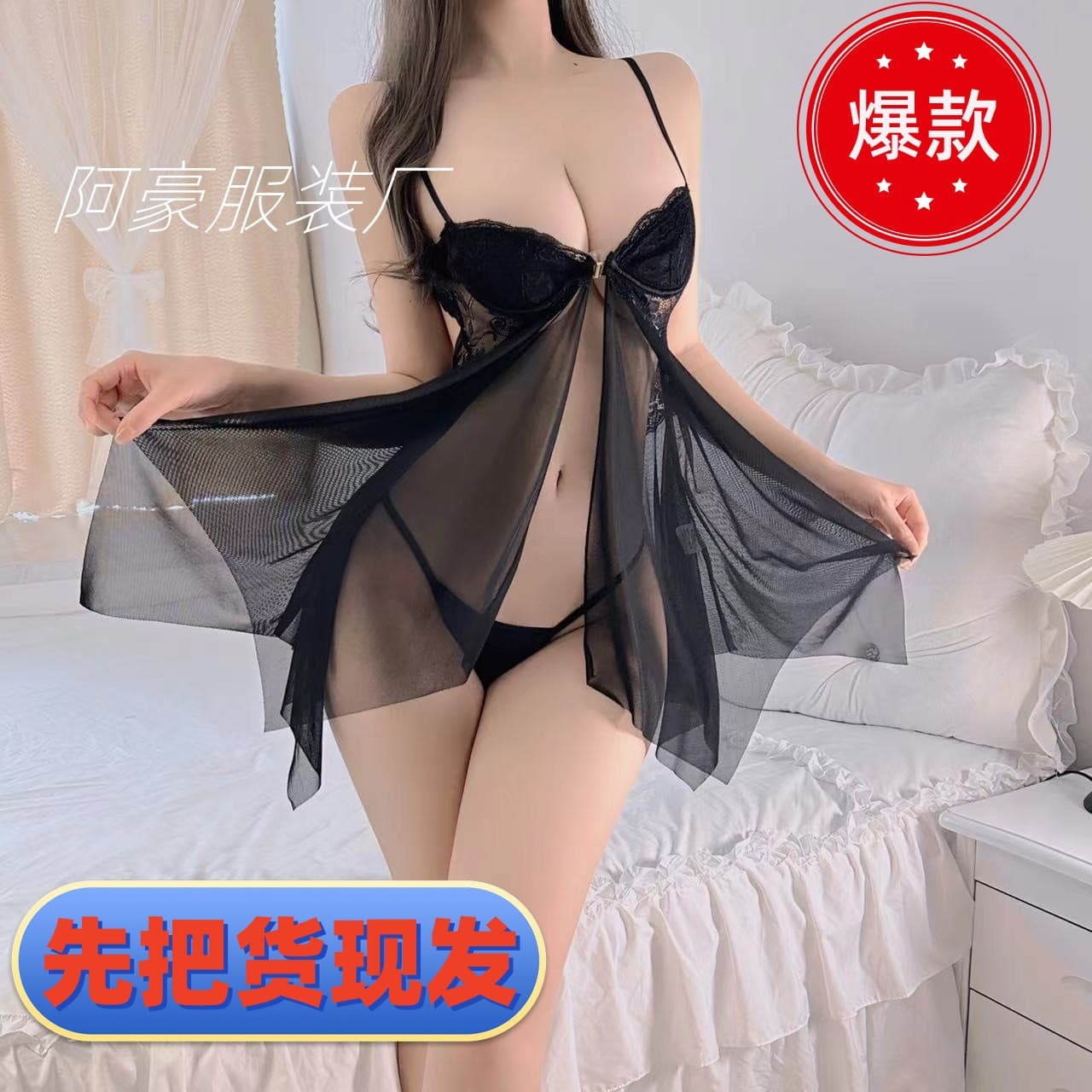 Ah Hao's sexy lingerie, featuring a bodysuit with underwire support, a seductive nightgown, and lace details.