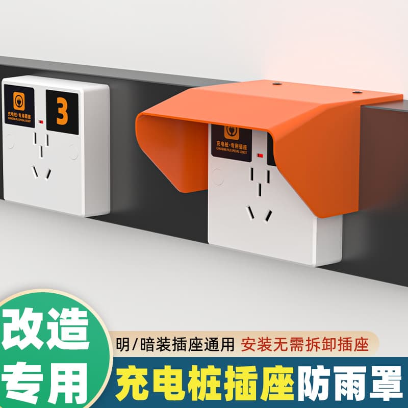 Outdoor Community Electric Vehicle Charging Station Socket Rain Cover, E-bike Charging Station Waterproof Cover Splash-Proof Box
