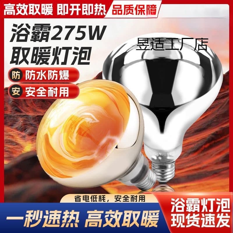 Bath Heater Bulb Heating Lamp Waterproof Explosion-proof Central Lighting Wall-mounted Bathroom Toilet Old Warm Light