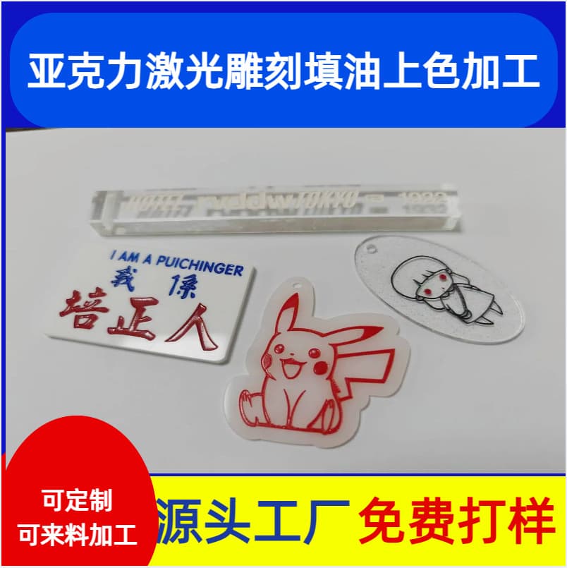 Acrylic laser engraving and color filling processing