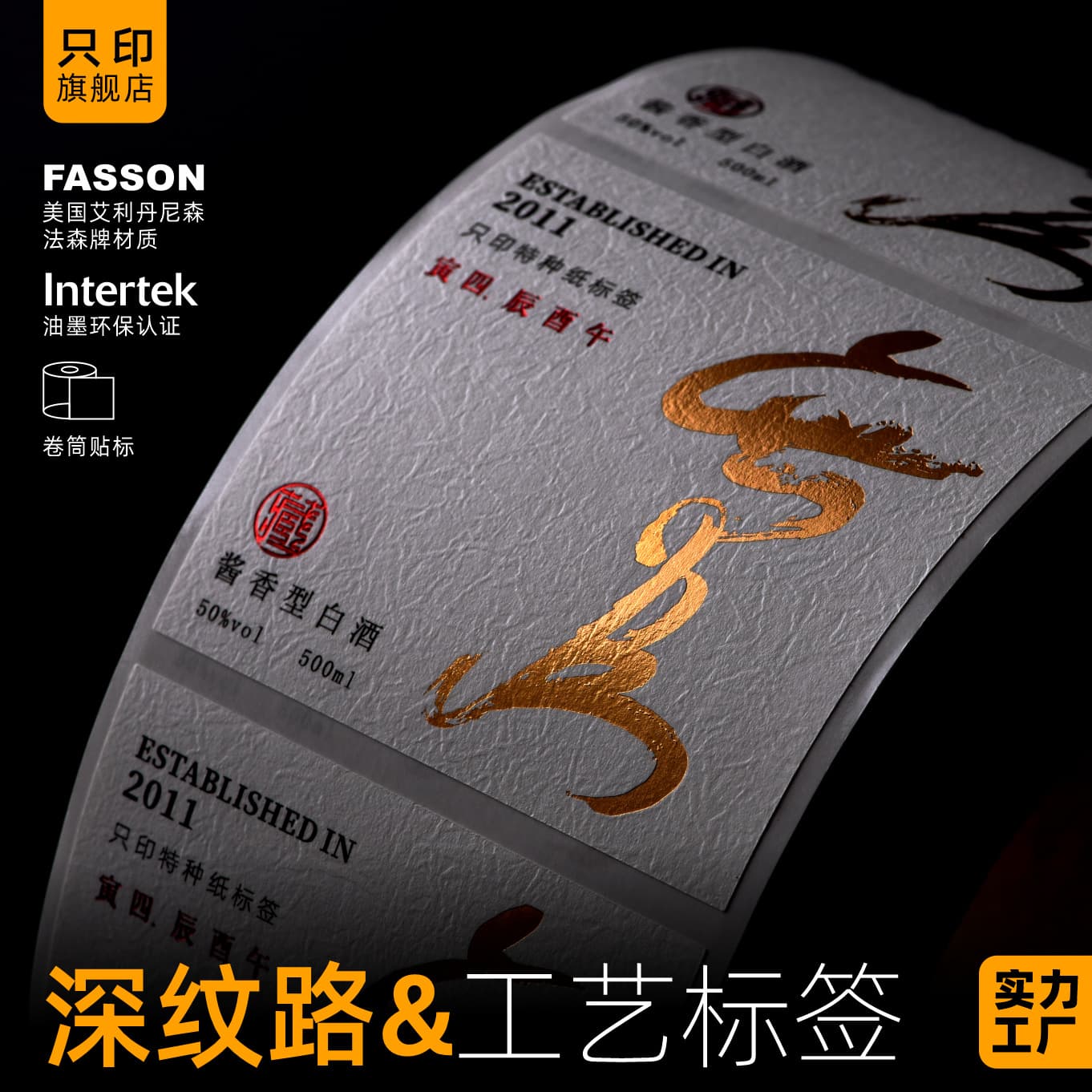 Foil Stamping Adhesive Label Printing - Specialty Paper Roll Label Printing - Roll UV Adhesive - Wine Label Stickers