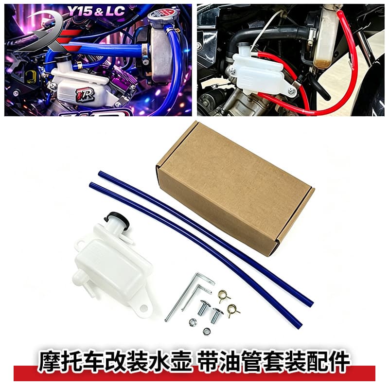 Southeast Asia's best-selling motorcycle accessories are suitable for Y15/LC135/LC150 modified kettle with oil pipe set