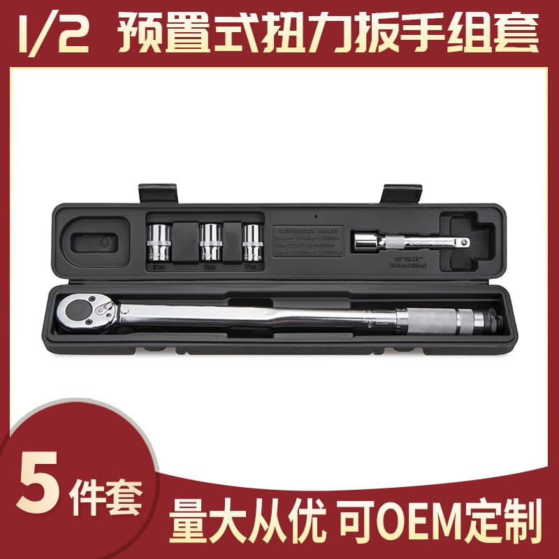 Cross-border torque wrench set (5pc/7pc/1/2"). Also includes Dafei torque wrench tools, automotive repair wrench sets (kg/s).