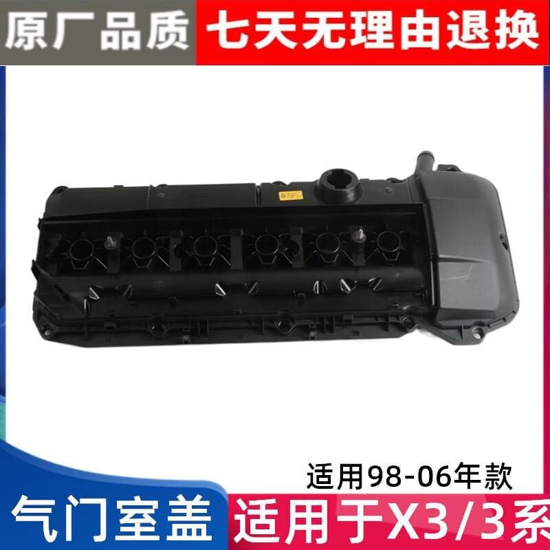 Strictly suitable for BMW 3 Series E46 valve chamber cover 325I valve chamber cover 330I valve chamber cover X3E83 M54