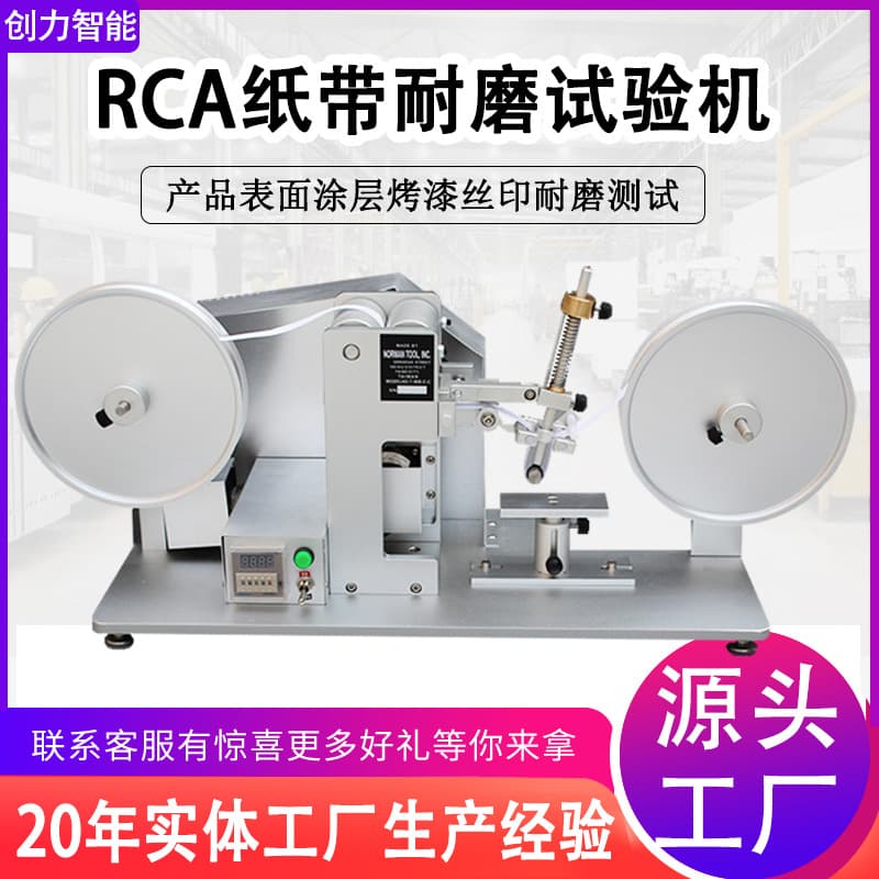 RCA Paper Tape Abrasion Resistance Testing Machine Product Surface Coating Silk Screen Abrasion Resistance Tester RCA Abrasion Resistance Testing Machine