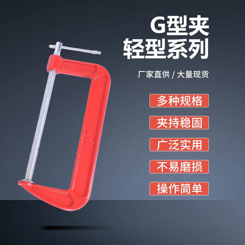 New G-clamp multifunctional thickened C-type quick fixing clamp accessories, clamping tools, hardware tools wholesale.