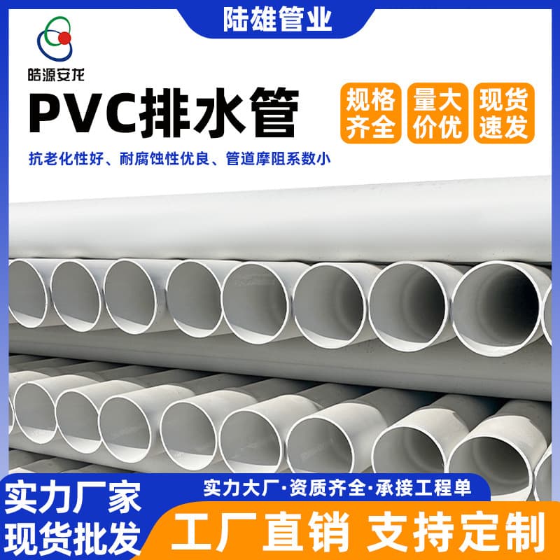 Custom PVC Drain Pipe Plastic Municipal Sewage Pipeline Agricultural PVC Pipe Irrigation Watering Hose Wholesale